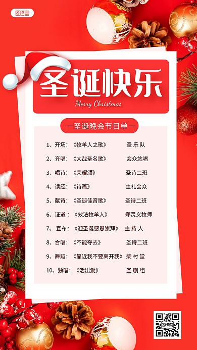红色简约圣诞节晚会节目单手机海报