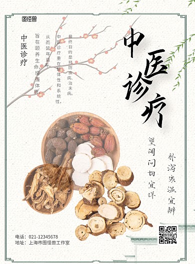 中医中药灰色简约古风传统宣传