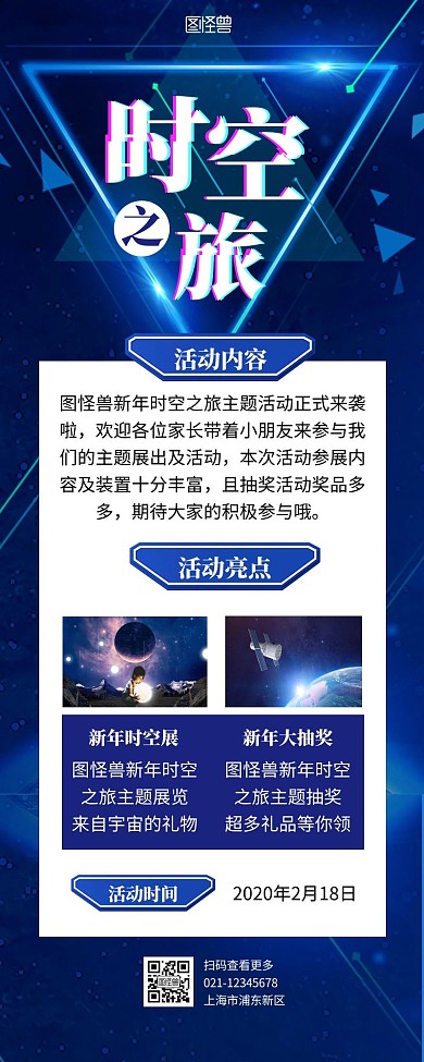 时空长图营销海报蓝色简约简洁插画