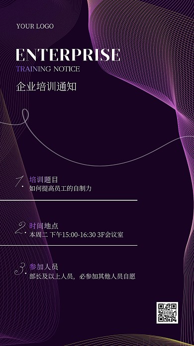 紫色大气简约企业公司会议通知ins海报