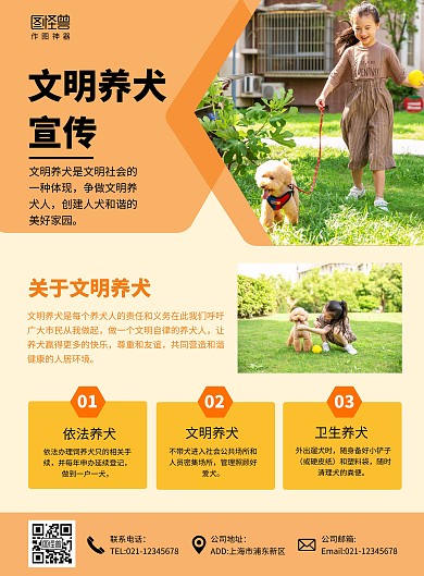 文明养犬黄色简约竖版海报在线制作