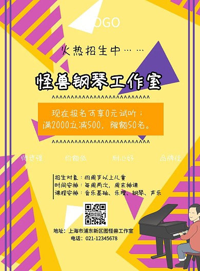 钢琴工作室单页蓝简约招生培训宣传单