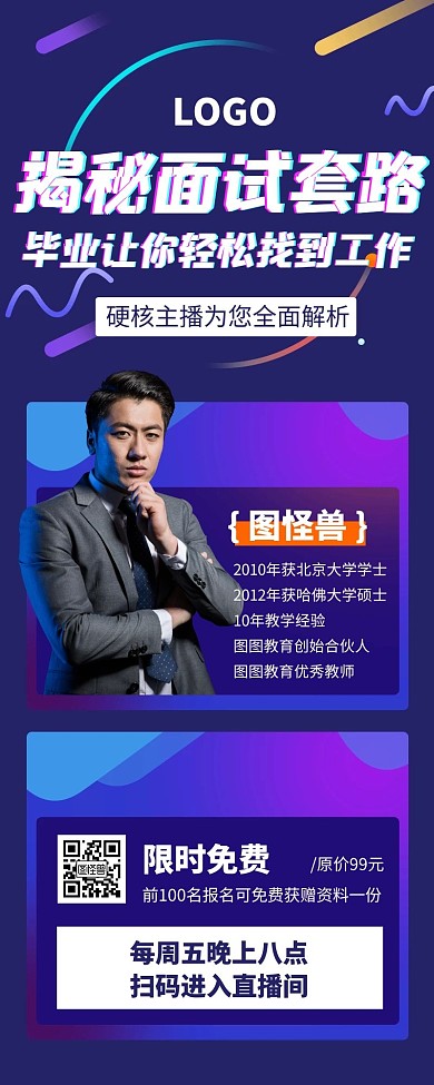 毕业季面试直播课程教育培训营销长图