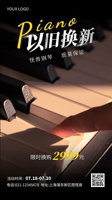 提旧换新钢琴活动黑色简约摄影图手机海报