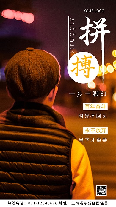 拼搏精神励志人物黄色摄影图海报