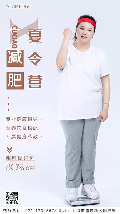 减肥夏令营褐色简约风摄影图海报