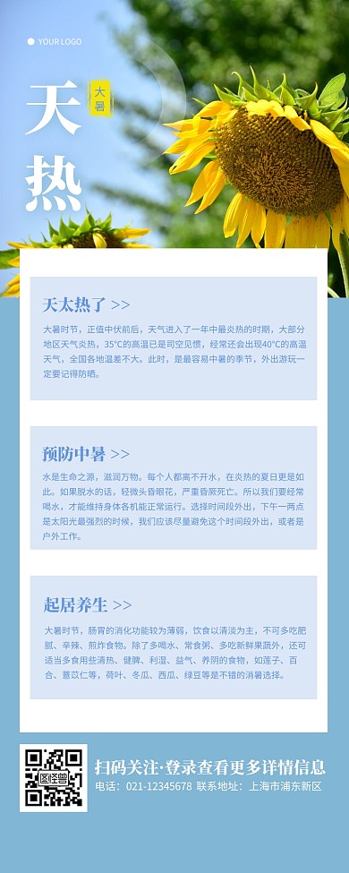 大暑天太热蓝色简约大气营销长图