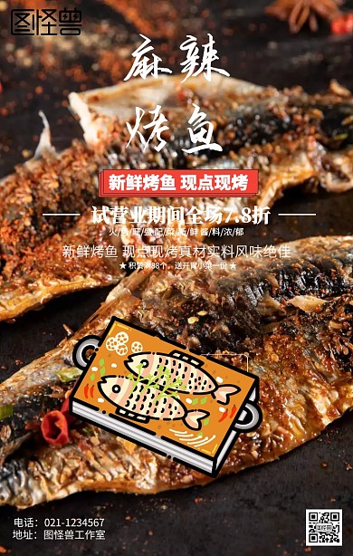 特色烤鱼促销海报
