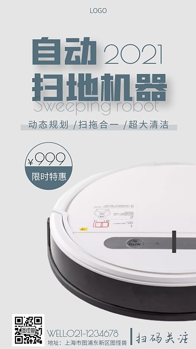 自动扫地机器蓝色简约摄影图手机营销