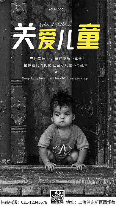 关爱儿童红色公益标语宣传摄影图海报