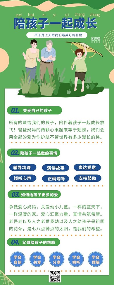 关爱孩子营销长图宣传绿色扁平