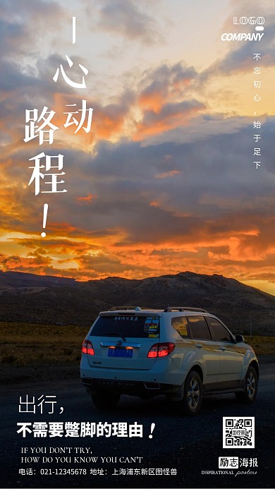 简约风摄影图心动路程摄影图海报