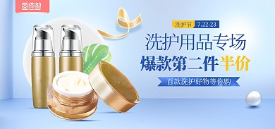 722洗护节日用百货电商banner