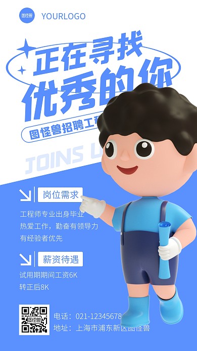 简约工程师招聘宣传3d立体海报