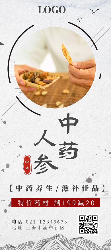 古风水墨中医药材人参展架