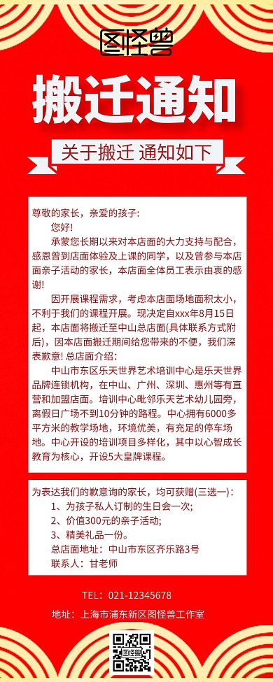 搬迁通知 营销长图