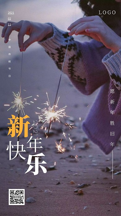 摄影图简约大气过年晚安问候日签设计