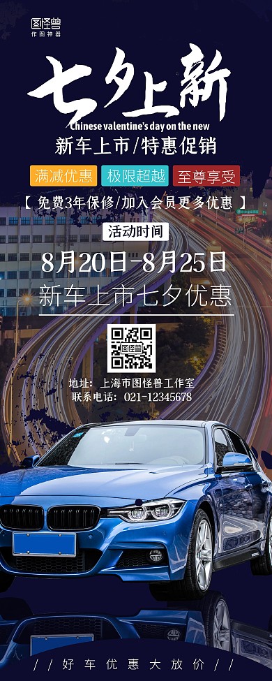 七夕汽车上新促销易拉宝