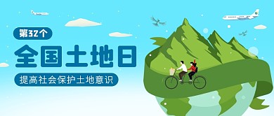 全国土地日土地保护宣传公众号封面首图