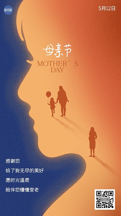 母亲节祝福创意手机海报