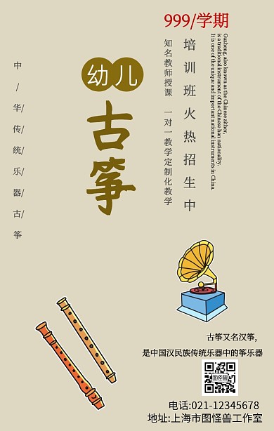 幼儿古筝宣传手机海报