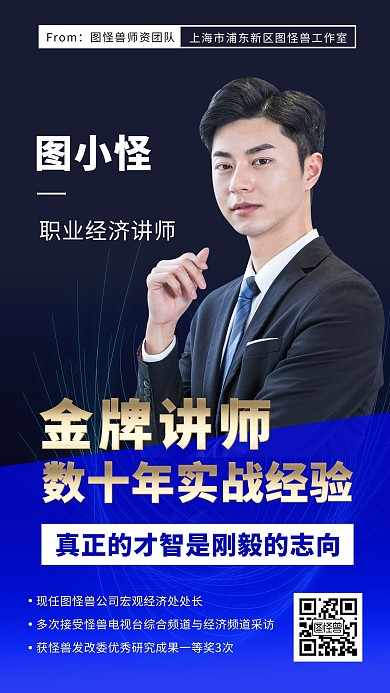 金牌讲师男性蓝色商务手机海报