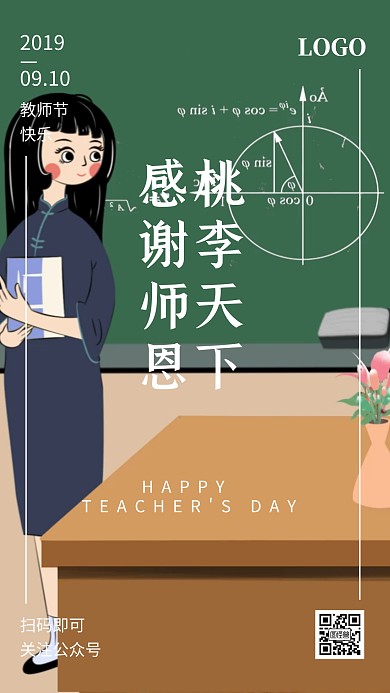 教师节感恩祝贺简约摄影手机海报