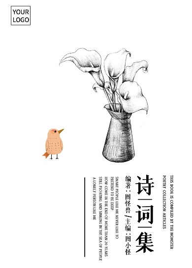 白色简约诗词集文章印刷物料书籍封面