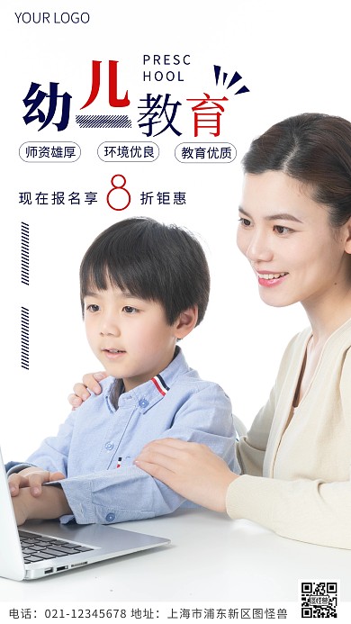 幼儿教育蓝色简约风摄影图海报