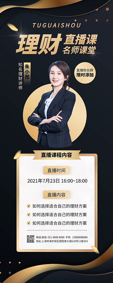 商务黑金风格理财课程宣传易拉宝
