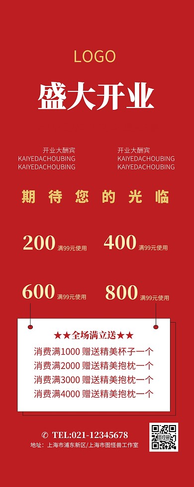 喜庆红色盛大开业展板营销长图