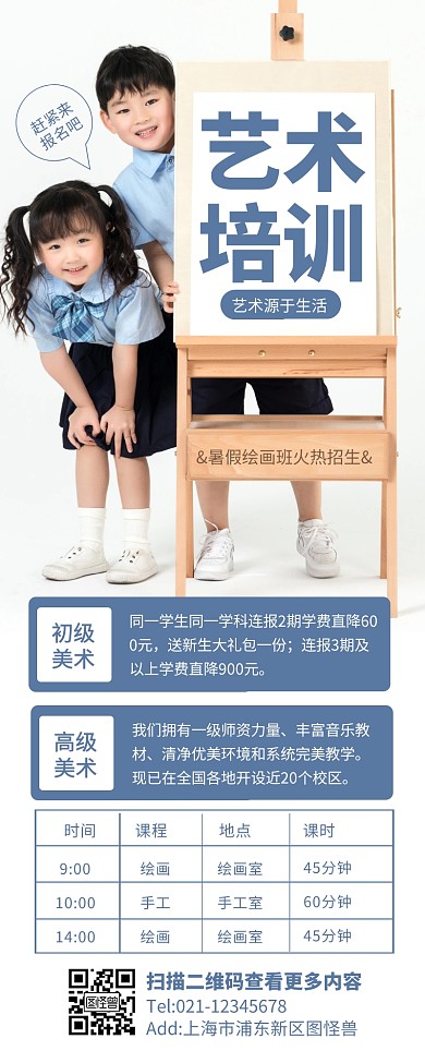 蓝色简约风艺术班培训招生营销长图