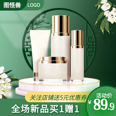 电商绿色夏日狂欢购化妆品促销直通车