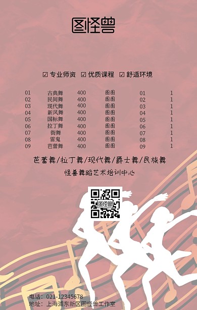 成人舞价格表宣传海报简约