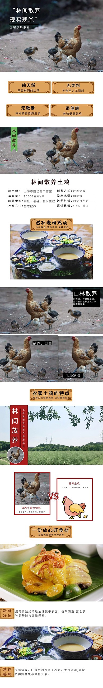 散养土鸡美味营养简约淘宝详情页