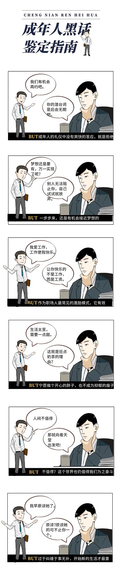 成年人黑话鉴定指南职场工作条漫
