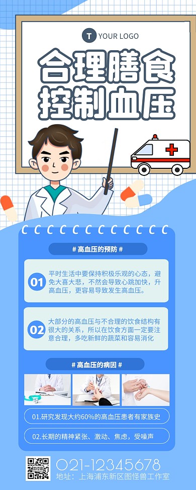 蓝色插画风高血压科普营销长图