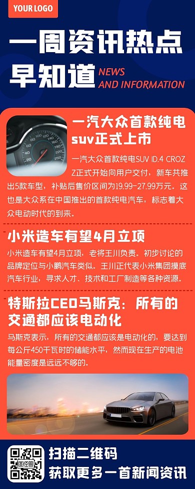 蓝色橙色一周资讯热点新闻早报日报长图海报