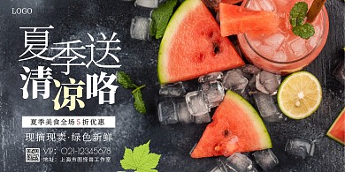 简约夏日送清凉横板海报