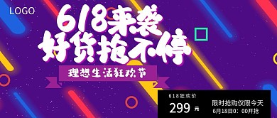618限时秒杀公众号封面