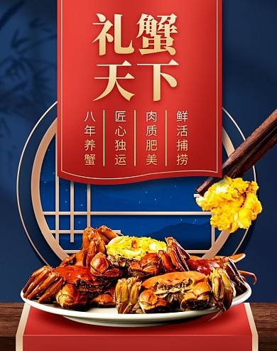 木纹螃蟹大闸蟹促销淘宝电商竖版海报