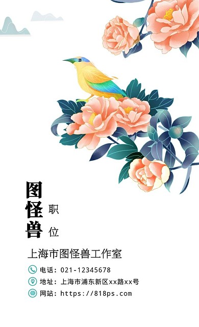 渐变牡丹小鸟红色绿色中国风花鸟名片