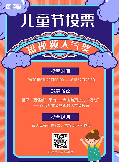 蓝色创意手绘儿童节投票海报粉	