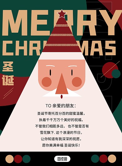圣诞节快乐祝福拼色圣诞老人创意竖版海报