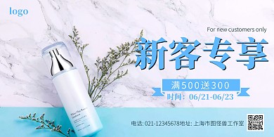  新客专享蓝色护肤横版海报