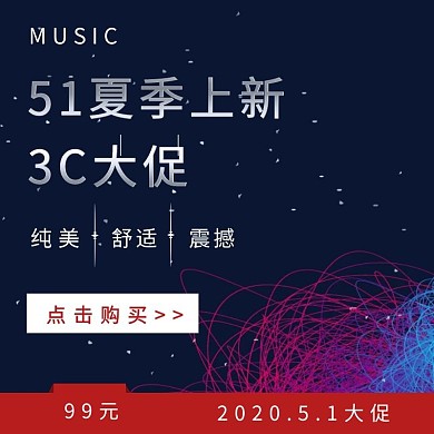 科技风五一夏日上新电商促销主图直通车