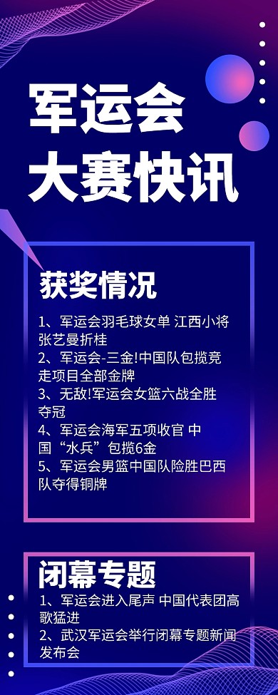 大赛快讯科技感简约创意营销长图
