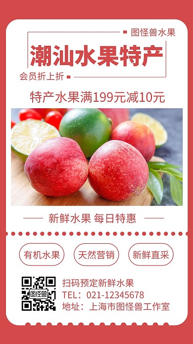 潮汕水果特产简约粉色水果手机营销海报