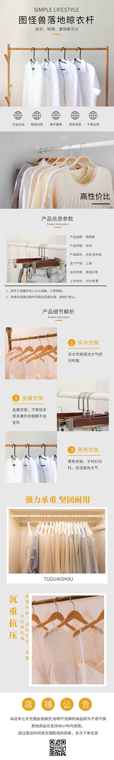 衣架简约电商宣传详情页