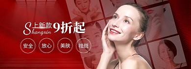 美容上新折扣促销创意电商全屏海报